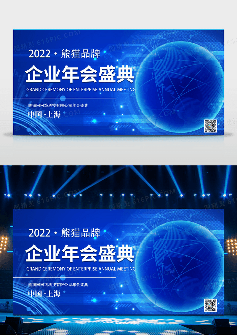 大气蓝色科技2022企业年会盛典展板